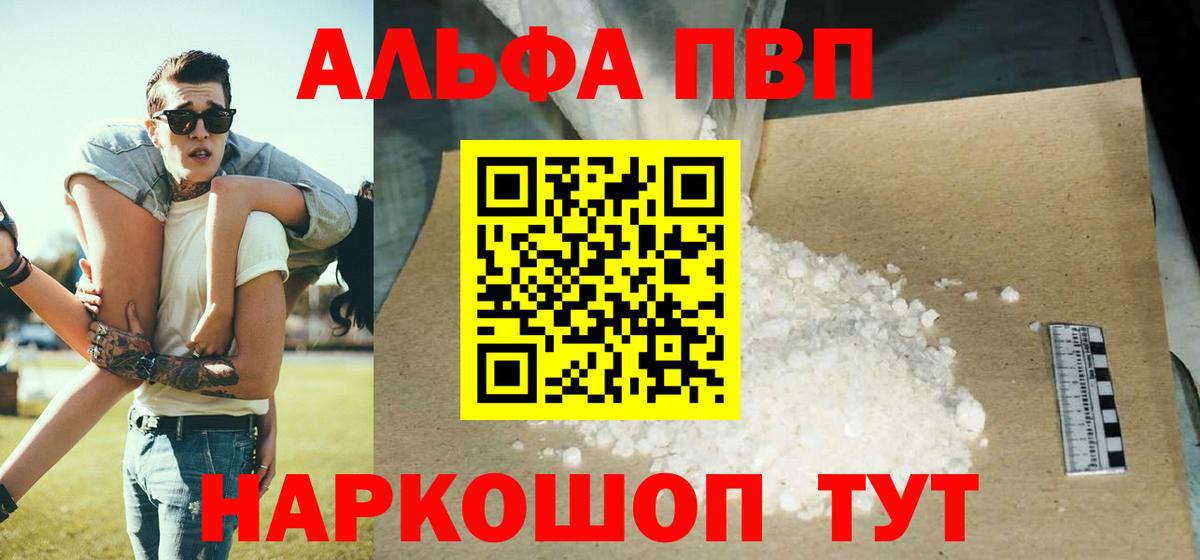 Альфа ПВП крисы CK  Вход с VPN  купить   A-PVP Соль  Лыткарино 