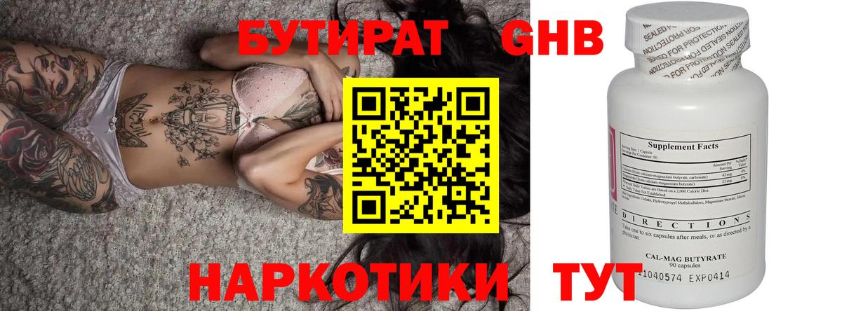 БУТИРАТ 1.4BDO  Вход с VPN  Лыткарино 