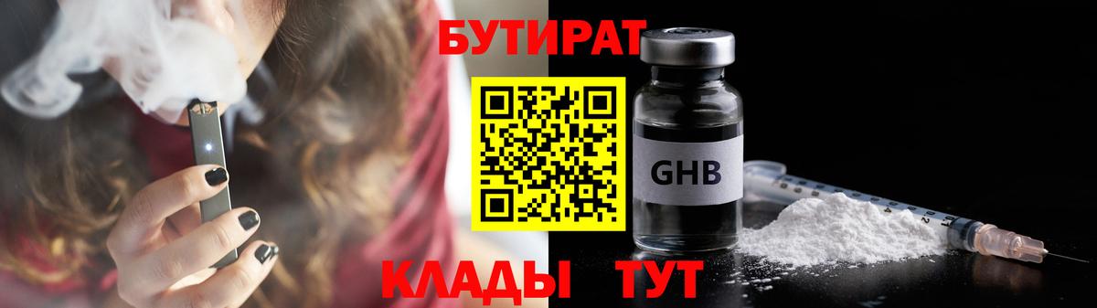 Бутират жидкий экстази Лыткарино