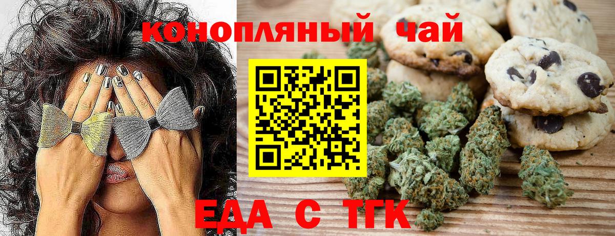 Еда ТГК конопля Лыткарино