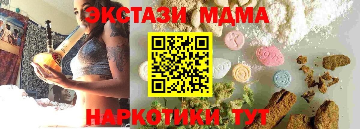 Лыткарино  МДМА кристаллы  Вход с VPN  МДМА молли 