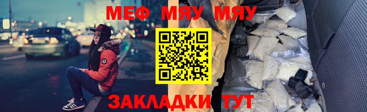 Меф мяу мяу кристаллы Лыткарино