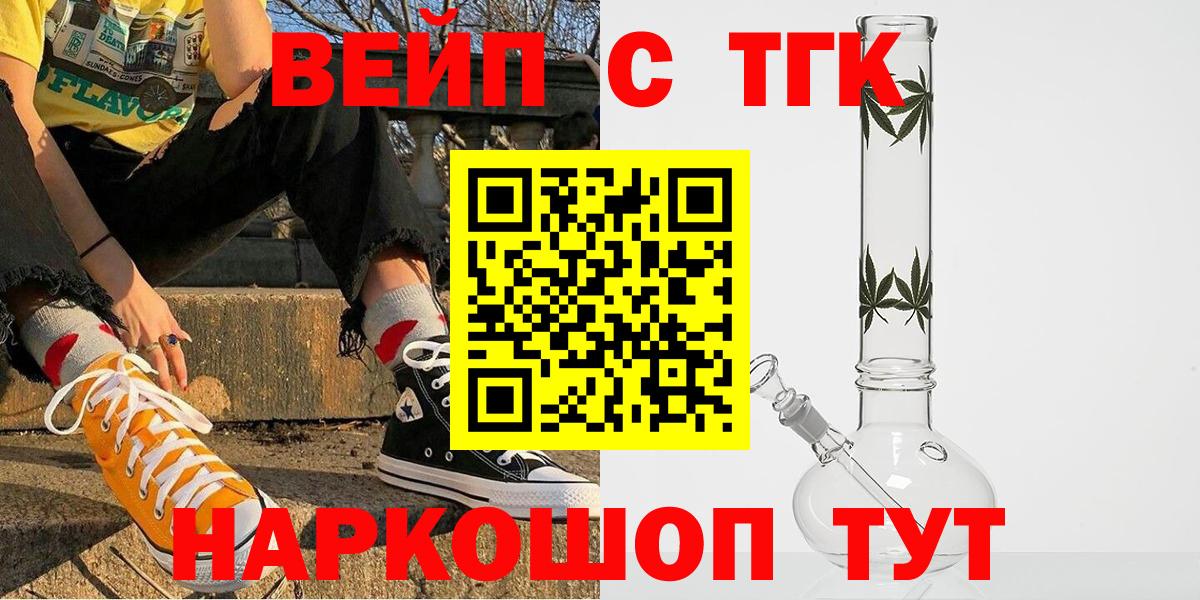 ТГК вейп с тгк Лыткарино